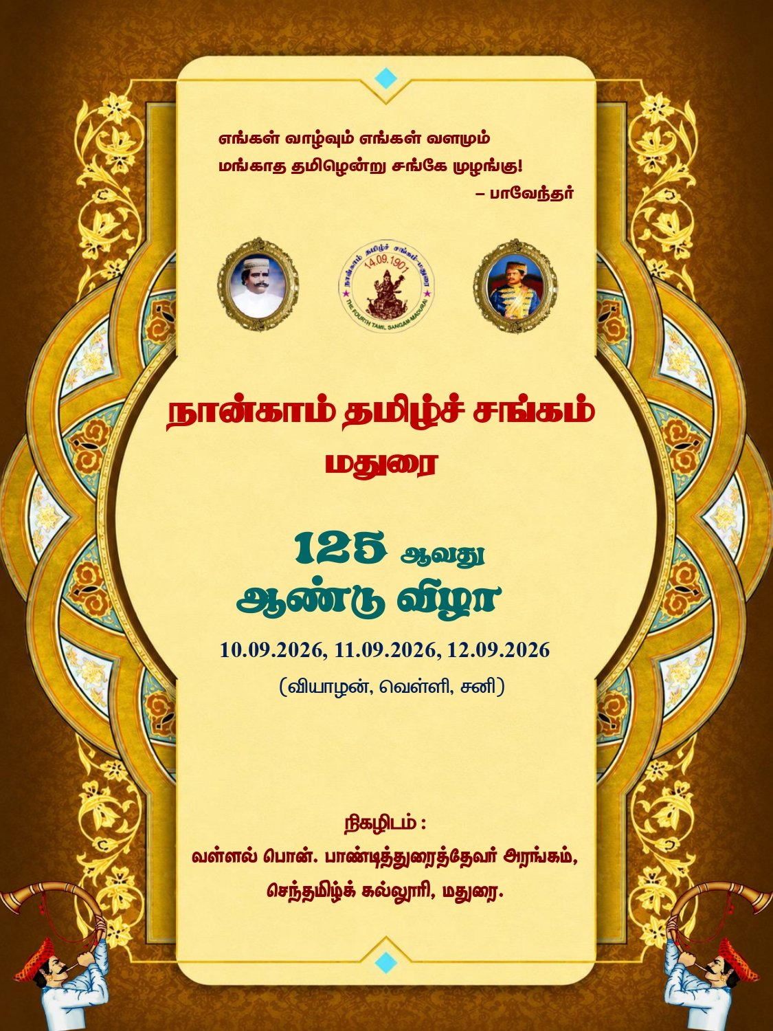 FOURTH TAMIL SANGAM - 125 YEAR 